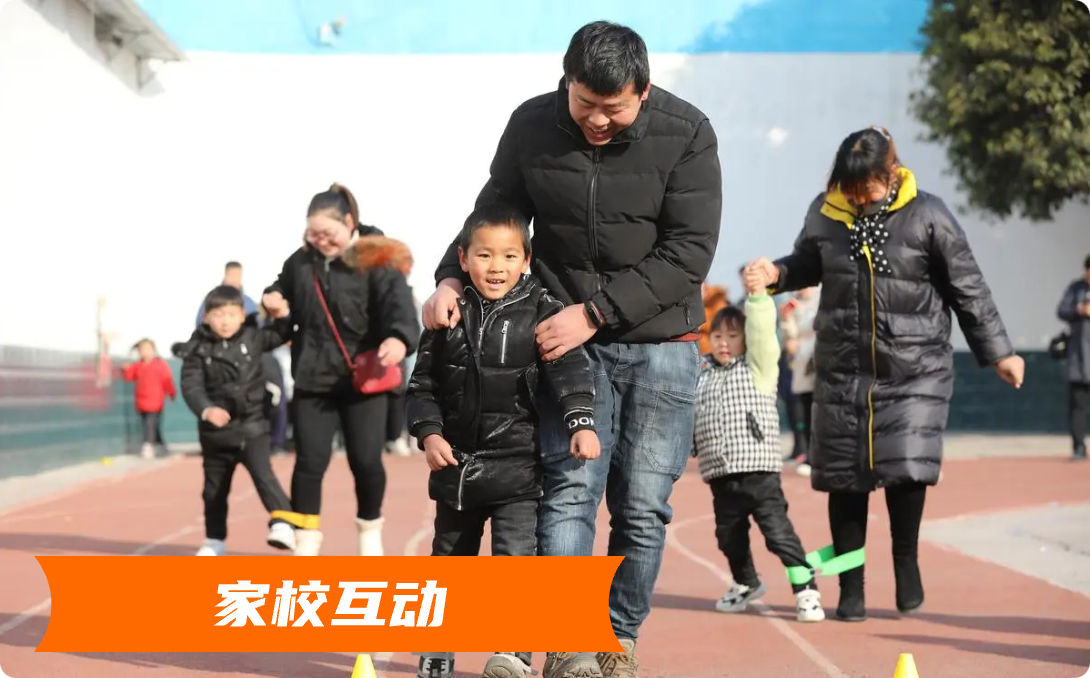 家校互动